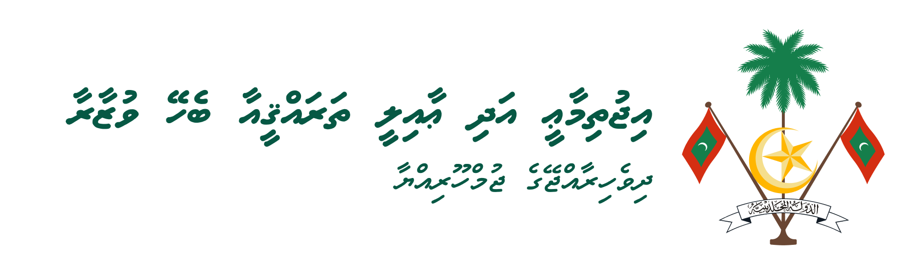 Ministry of Social and Family Development Logo